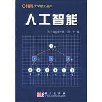 人工智能人工智能原理及其应用 第2版 王万森