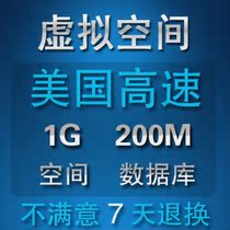 网站空间1G asp空间 php空间 虚拟主机 美国空间 香港空间 送域名 价格:100.00
