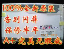 全新原装A+ 明基 BENQ P41 P42 S41 S42 笔记本液晶屏 保修三个月 价格:380.00