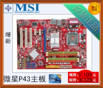 微星P43 Neo-FS二手英特尔775针电脑独立豪华大板 价格:75.00
