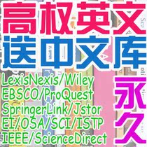 ScienceDirect/Wiley/EBSCO/IEEE /OVID等千余库★永久账号★ 价格:240.00