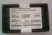 IBM内存 41Y2729 2*1G DDR2-667 ECC X3250/X3200/X3100/X3250M2 价格:350.00