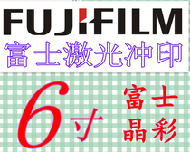 淘宝聚划算购物冲印富士数码冲印<em>10寸</em>4.9/张6