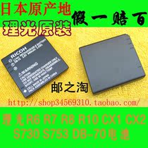 原装理光R6 R7 R8 R9 R10 CX1 CX2 S730 S753 DB-70电池 两个包邮 价格:22.00
