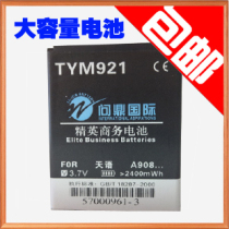 天语手机电池TYM921 A908/B920/B922/B928问鼎商务电池高容量电池 价格:38.00