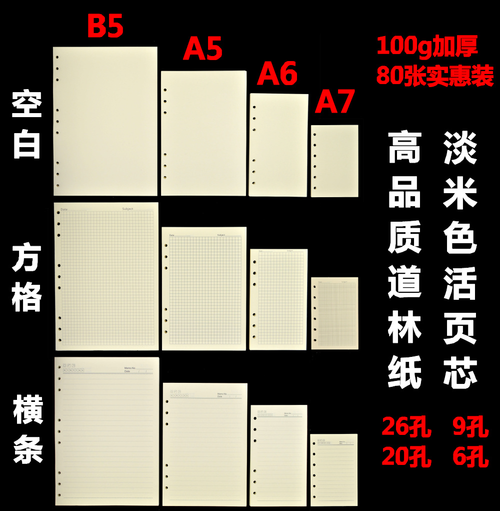 特价厚笔记本内芯活页纸替换内页a5a6a7横条空白方格b5道林米色a4 5.