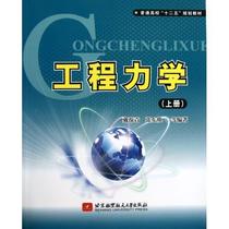 工程力学飞行器结构力学(航空航天工程类专业
