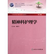 精神科正版现货\/精神科护理学应试向导 李秀艳