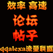 天涯 猫扑 百度 网易 凤凰 主题 帖子点击率提升 价格:1.00