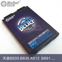百立孚 天语B835 B836 手机电池 B851 B891 B892 B921 B925电板 价格:22.00