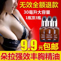 正品丰乳丰胸精油产后胸部下垂增大护理美胸仪器丰乳贴产品排行榜