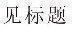 全新 Haier海尔 T68M T68 T66 T61 T520 T51 笔记本静音风扇 价格:70.00
