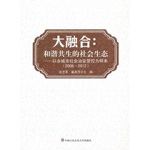 和谐社会和谐社会视阈下的公民道德建设研究 