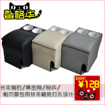 长丰猎豹黑金刚 奇兵 帕杰罗 三菱V31V32扶手箱手扶箱商城送礼包 价格:128.00