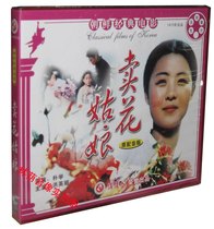 【原装◆正版】朝鲜经典电影 卖花姑娘 2VCD 洪英姬 价格:12.50