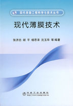 薄膜技术塑料薄膜流延成型技术 书籍 商城 正版