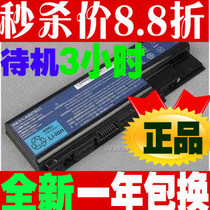 亿森宝宏基Acer Aspire AS8730,AS8730G,8920G,8930G笔记本电池 价格:129.96