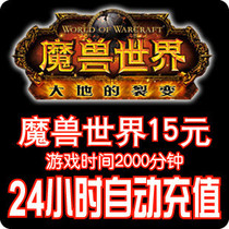 淘宝聚划算购物wow自动充值 魔兽世界点卡30