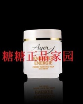 特卖正品德国原装Ayer爱雅保湿修护眼霜15ml 价格:268.00