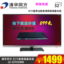 清华同方电视机底架