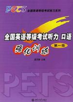 PETS大部包邮 全国英语等级考试 教材同步学