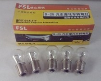正品 佛山照明 刹车/转向/倒车灯 FSL S-25 2409 24V P21W 批发 价格:1.50