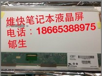 华硕X43S 43B 43U X85S F81S K41V X84L K42JZ A43SV屏幕LP140WH1 价格:245.00