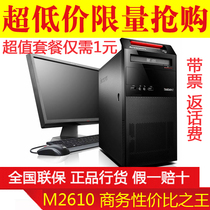 联想电脑台式机全套 扬天M2610N G1620 双核 19.5寸整机新品特价 价格:2649.00