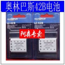 奥林巴斯LI-42B电池 FE320 FE330 FE340 FE350 FE360 相机 电池 价格:38.00