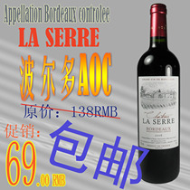 5折包邮 法国波尔多AOC级进口红酒 拉塞尔城
