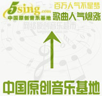 中国原创音乐基地网∮◎中国原创音乐基地网.