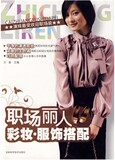 【Tmall积分兑换】【正版电子书】职场丽人彩妆·服饰搭配