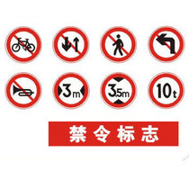 店庆5周年铝板标志牌,公路指示牌,禁令标志牌,禁止反光标牌 价格:55.00
