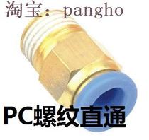 省钱导购气动气动快速接头PC8-02螺纹直通P