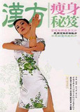 《汉方瘦身秘籍》瘦出玲珑腰身