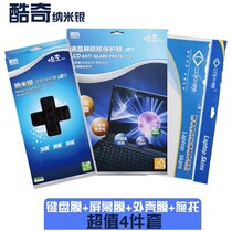 东芝TOSHIBA L536 L537 L551 纳米银键盘膜+屏幕膜+外壳贴腕贴 价格:50.00