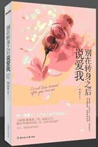 别在转身之后说爱我(同一个屋檐下,三个女人的不同命运) 频频 价格:20.50
