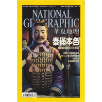 旅游地理过期杂志过刊 华夏地理杂志2012年6月 秦俑本色 价格:6.50
