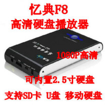 忆典 F8高清硬盘播放器/内置硬盘/支持APE/可外挂 无损视频 价格:199.00