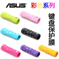 华硕U80 UL80 U81 U82 UL30 U30 U33 U35 U41 U43 U45J键盘膜 价格:2.00