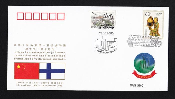 芬兰共和国《学文邮社》中华人民共和国与芬兰