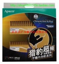 Apacer宇瞻内存条 猎豹超频内存 4G1333套装双通道2G*2条ddr3 价格:380.00