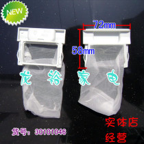 海尔洗衣机过滤网XQB50-10H XQB45-K2海尔洗衣机网兜 垃圾袋 价格:4.00