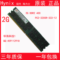 DELL戴尔1800/1850/2800 2850 服务器内存 DDR2-400 ECC REG 2G 价格:48.00