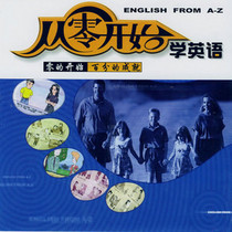 省钱导购从零开始洪恩从零开始学英语学习软件