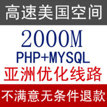 皇冠信用!2G虚拟主机 月付美国主机 美国空间 免备案 外贸空间 价格:18.00