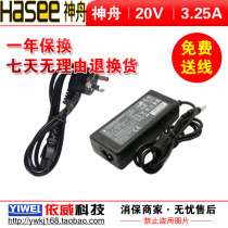 神舟笔记本电源适配器20V3.25A笔记本适配器电脑适配器充电器 价格:25.00