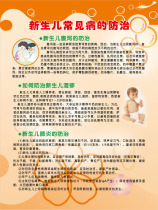 325办公装饰海报155新生儿常见病的防治知识宣传栏腹泻湿疹肺炎 价格:3.50