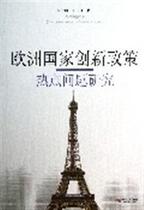 淘宝聚划算购物欧洲经济【现货】 一本书玩转