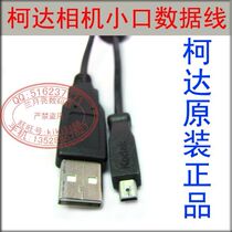 原装C140 C180 C182 C613 C190 M381 柯达数码相机数据线 价格:12.00